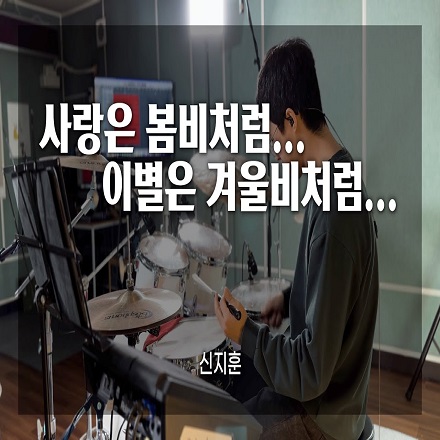 사랑은 봄비처럼...이별은 겨울비처럼...